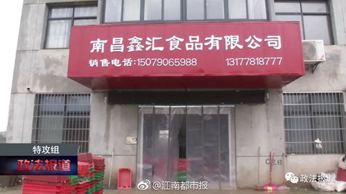 南昌食品公司因食品安全問題被責(zé)令整改，“三無(wú)肉”流入食堂引發(fā)關(guān)注