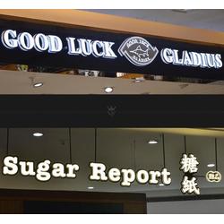 安?？h發(fā)光字與南昌精品發(fā)光字 易達(dá)廣告公司優(yōu)質(zhì)服務(wù)解析