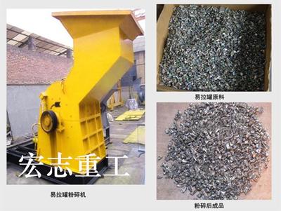 宏志重工供應南昌易拉罐粉碎機設備 高清細節圖全解析